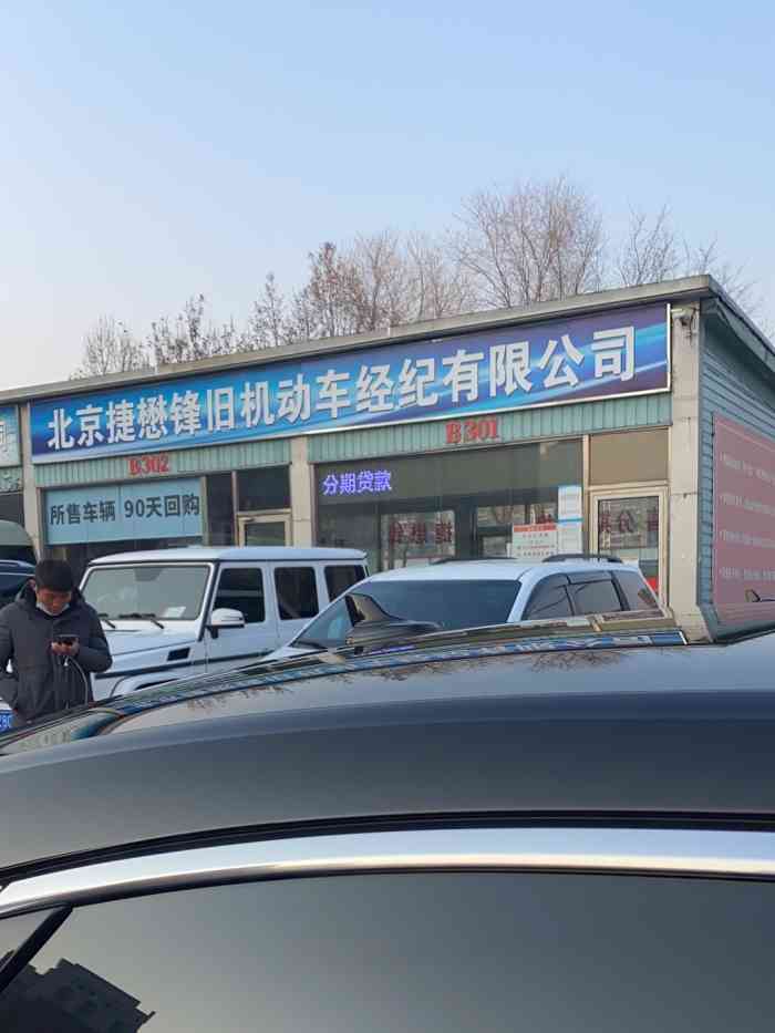 北京市舊機(jī)動(dòng)車(chē)交易市場(chǎng)-"之前有看舊車(chē)的想法,來(lái)花鄉(xiāng)舊車(chē).