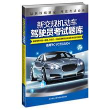 最新最全機動車新交規參考手冊 駕駛者與經紀人的必備指南