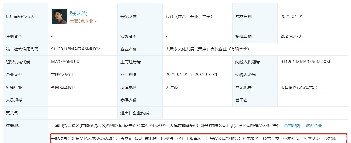 明星“組合”出擊 張藝興黃磊黃渤合開新公司，經(jīng)營(yíng)范圍露出“野望”
