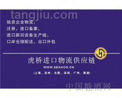 青島虎橋進(jìn)口貿(mào)易公司 專業(yè)進(jìn)口報(bào)關(guān)代理服務(wù)，攜手糖酒網(wǎng)開啟國(guó)內(nèi)貿(mào)易新篇章