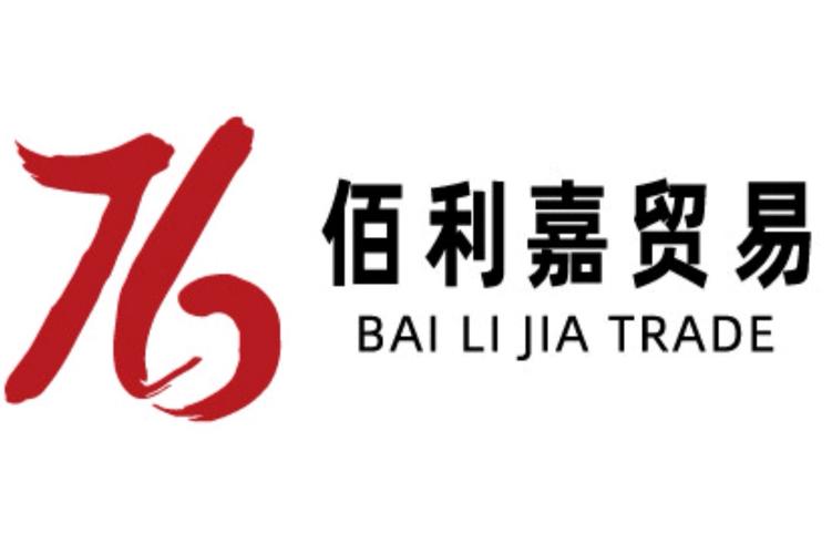 福州佰利嘉貿(mào)易 深耕互聯(lián)網(wǎng)銷售，開(kāi)啟數(shù)字化貿(mào)易新篇章